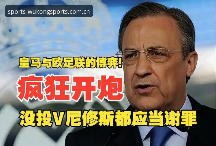 揭秘弗洛伦蒂诺选举背后的真实博弈：皇马主席争夺战与私有化暗流